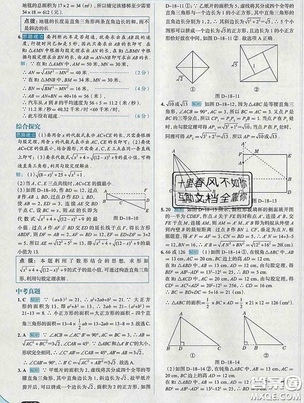 現(xiàn)代教育出版社2020新版走向中考考場(chǎng)八年級(jí)數(shù)學(xué)下冊(cè)滬科版答案