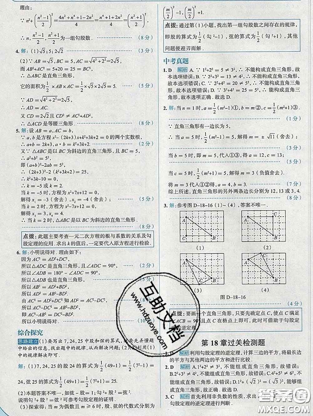 現(xiàn)代教育出版社2020新版走向中考考場(chǎng)八年級(jí)數(shù)學(xué)下冊(cè)滬科版答案