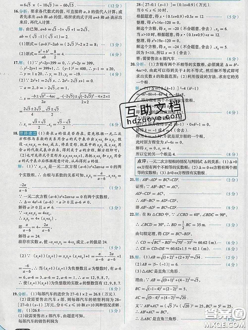 現(xiàn)代教育出版社2020新版走向中考考場(chǎng)八年級(jí)數(shù)學(xué)下冊(cè)滬科版答案