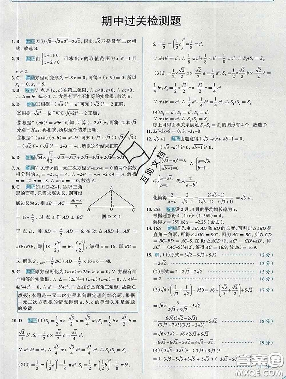 現(xiàn)代教育出版社2020新版走向中考考場(chǎng)八年級(jí)數(shù)學(xué)下冊(cè)滬科版答案