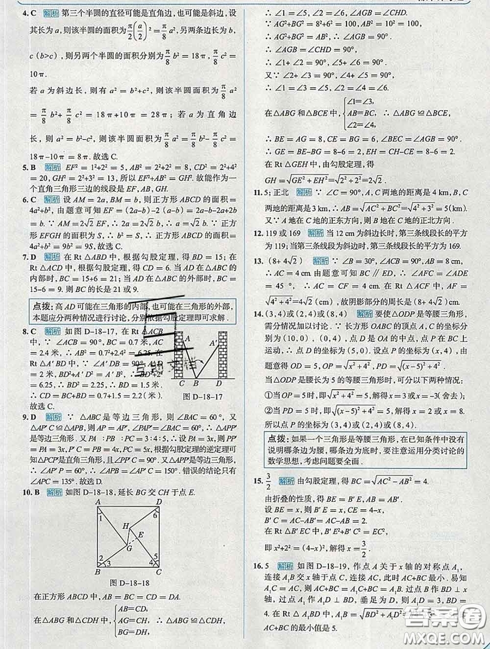 現(xiàn)代教育出版社2020新版走向中考考場(chǎng)八年級(jí)數(shù)學(xué)下冊(cè)滬科版答案