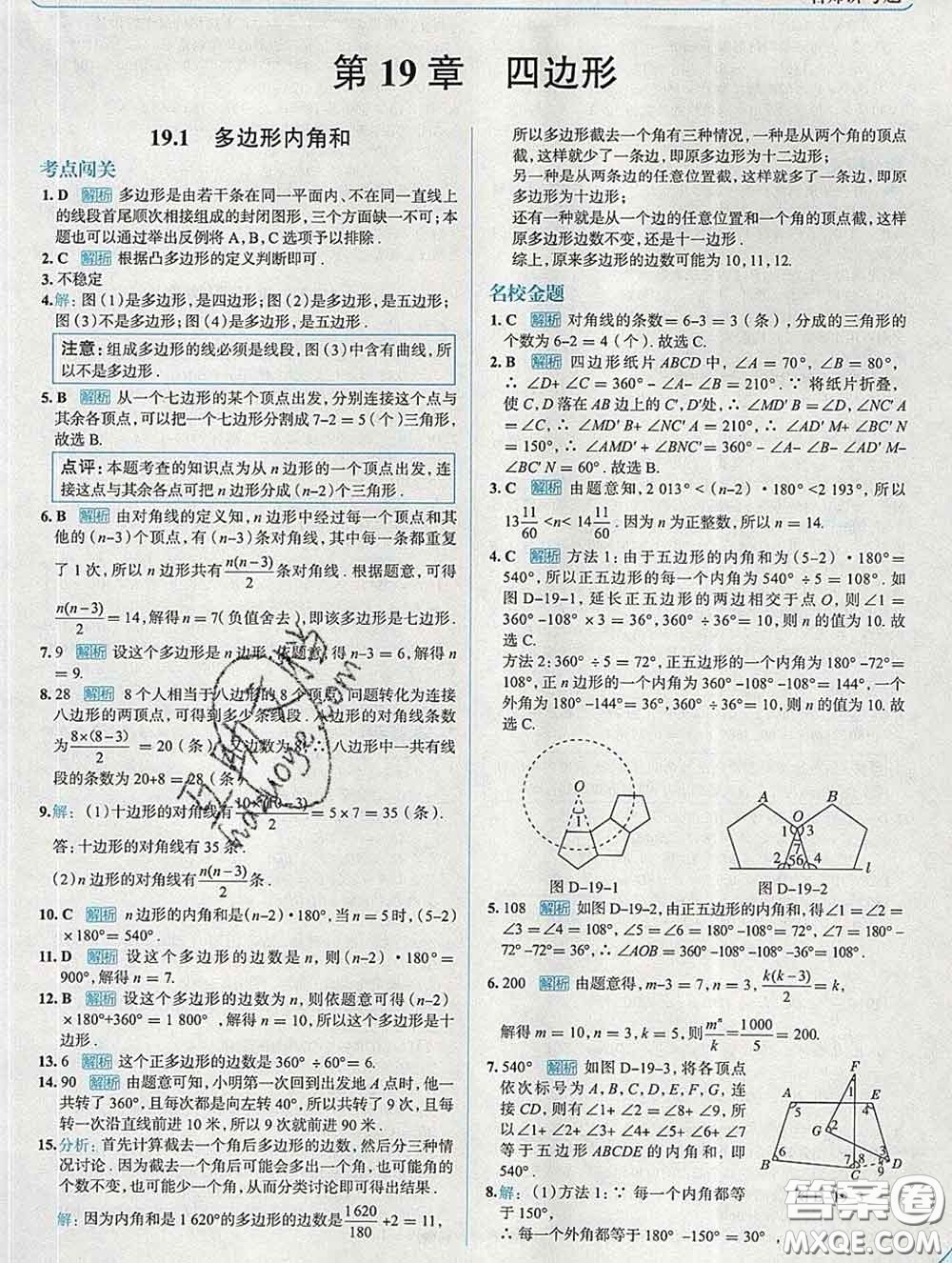 現(xiàn)代教育出版社2020新版走向中考考場(chǎng)八年級(jí)數(shù)學(xué)下冊(cè)滬科版答案