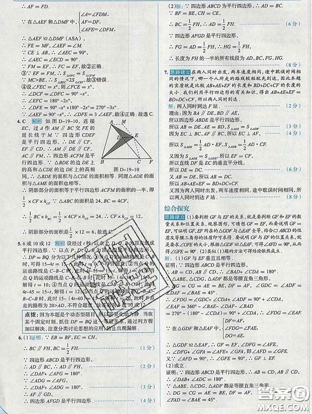 現(xiàn)代教育出版社2020新版走向中考考場(chǎng)八年級(jí)數(shù)學(xué)下冊(cè)滬科版答案