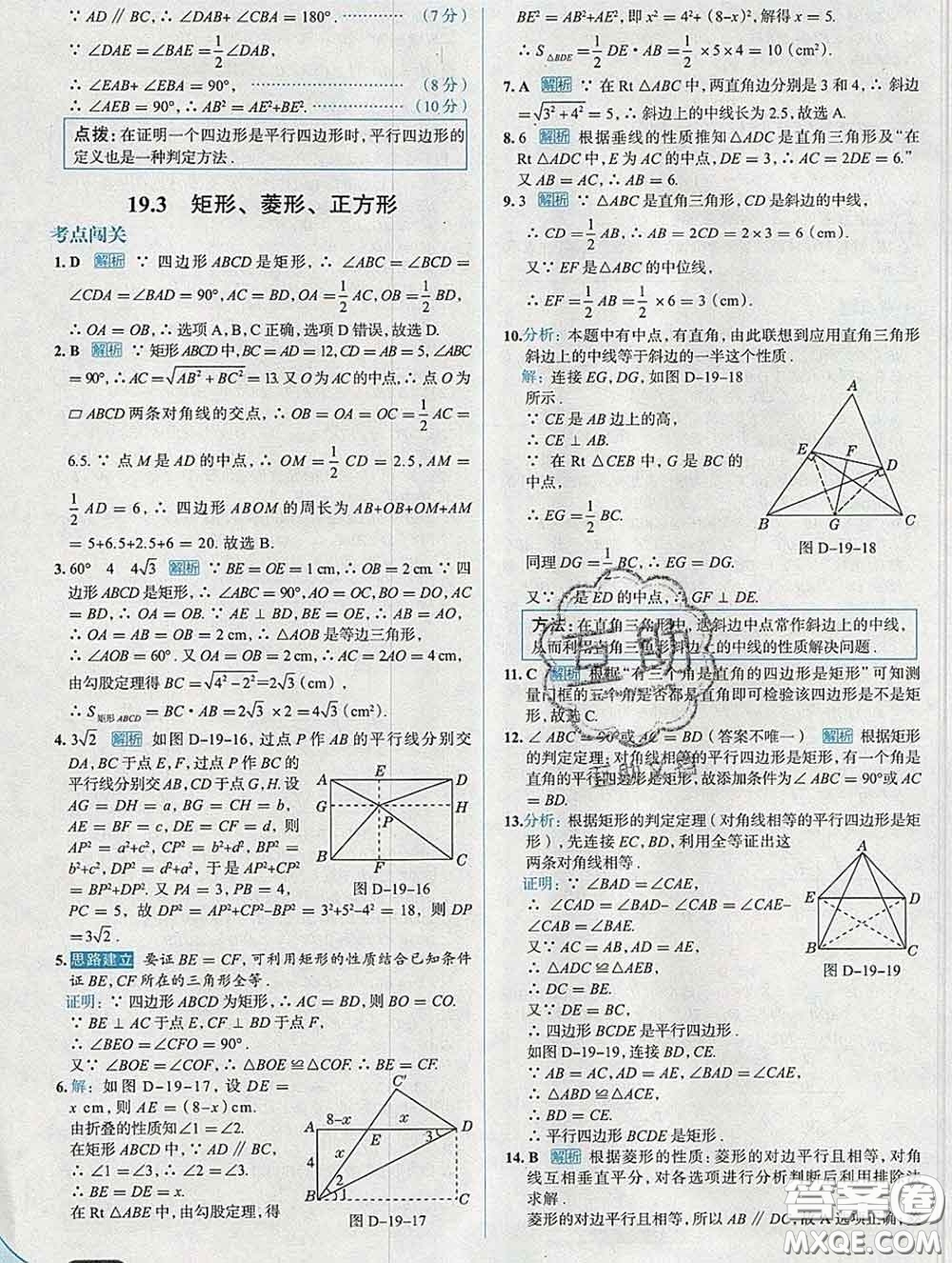 現(xiàn)代教育出版社2020新版走向中考考場(chǎng)八年級(jí)數(shù)學(xué)下冊(cè)滬科版答案