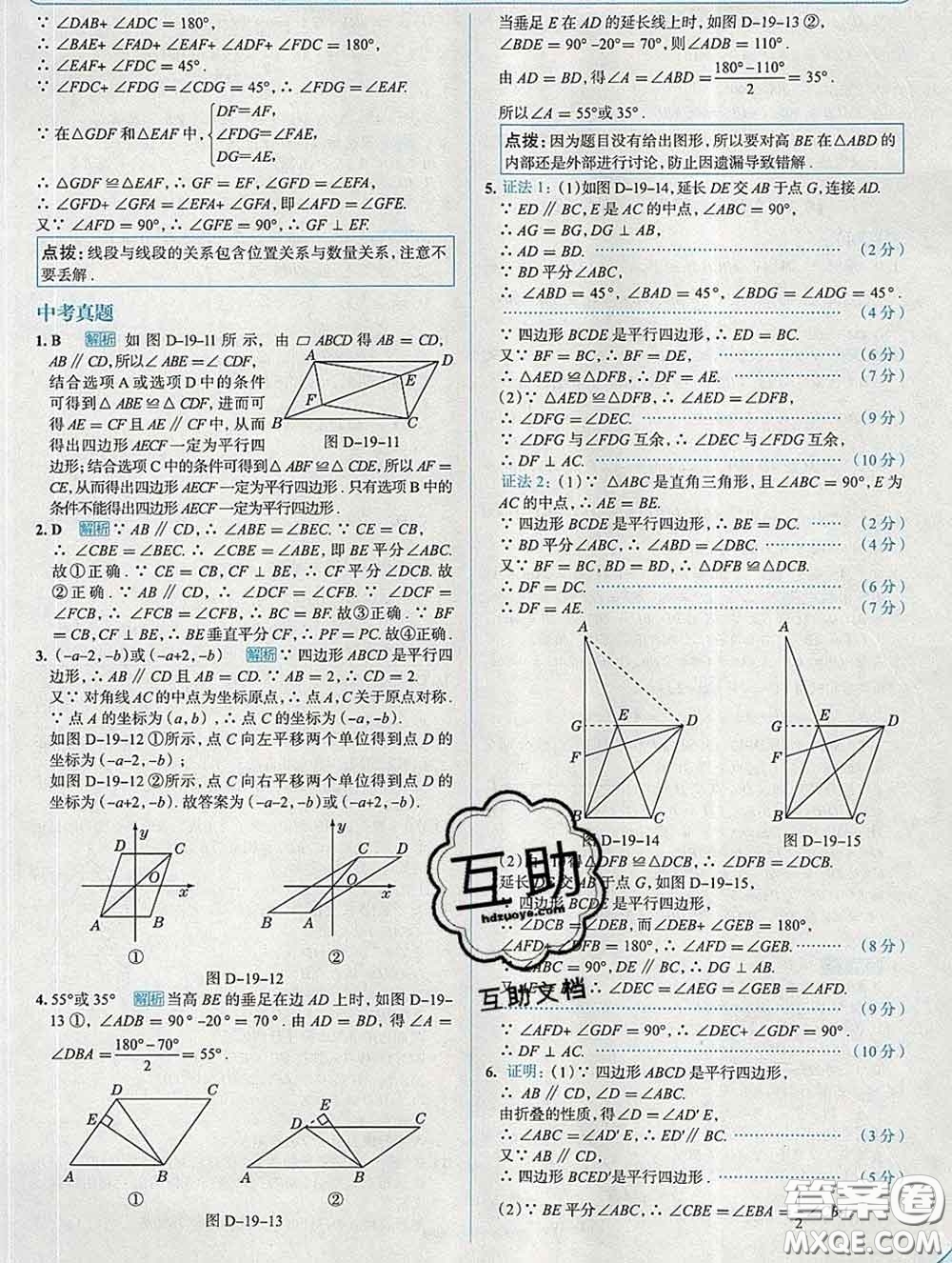 現(xiàn)代教育出版社2020新版走向中考考場(chǎng)八年級(jí)數(shù)學(xué)下冊(cè)滬科版答案