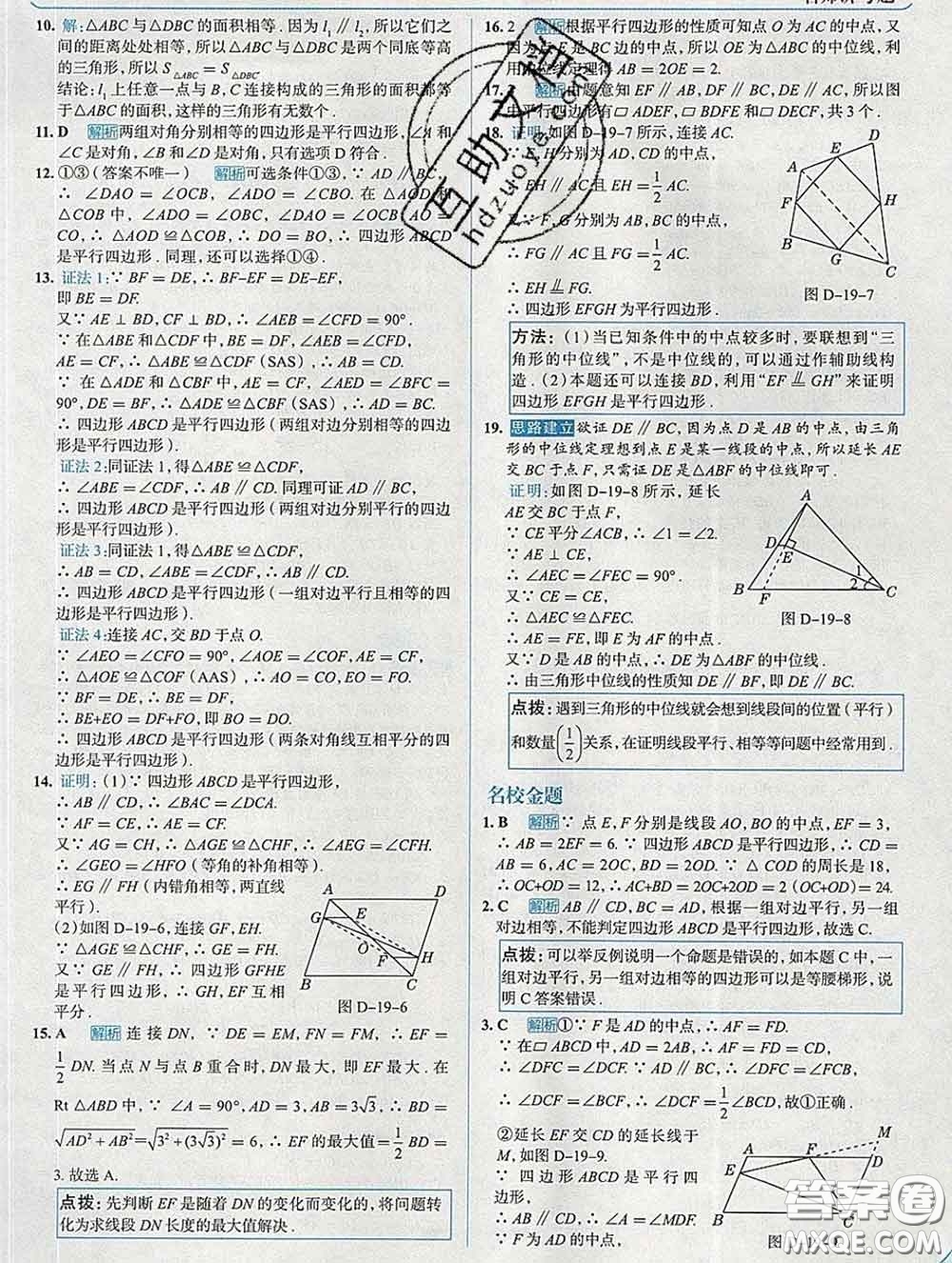 現(xiàn)代教育出版社2020新版走向中考考場(chǎng)八年級(jí)數(shù)學(xué)下冊(cè)滬科版答案