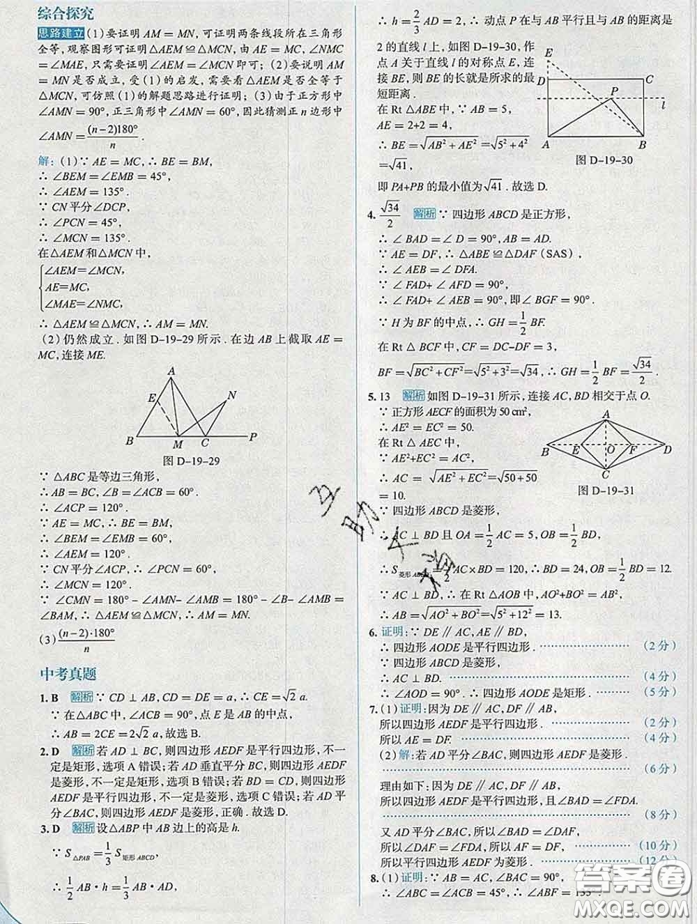 現(xiàn)代教育出版社2020新版走向中考考場(chǎng)八年級(jí)數(shù)學(xué)下冊(cè)滬科版答案