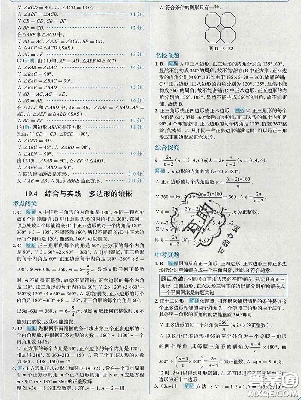 現(xiàn)代教育出版社2020新版走向中考考場(chǎng)八年級(jí)數(shù)學(xué)下冊(cè)滬科版答案