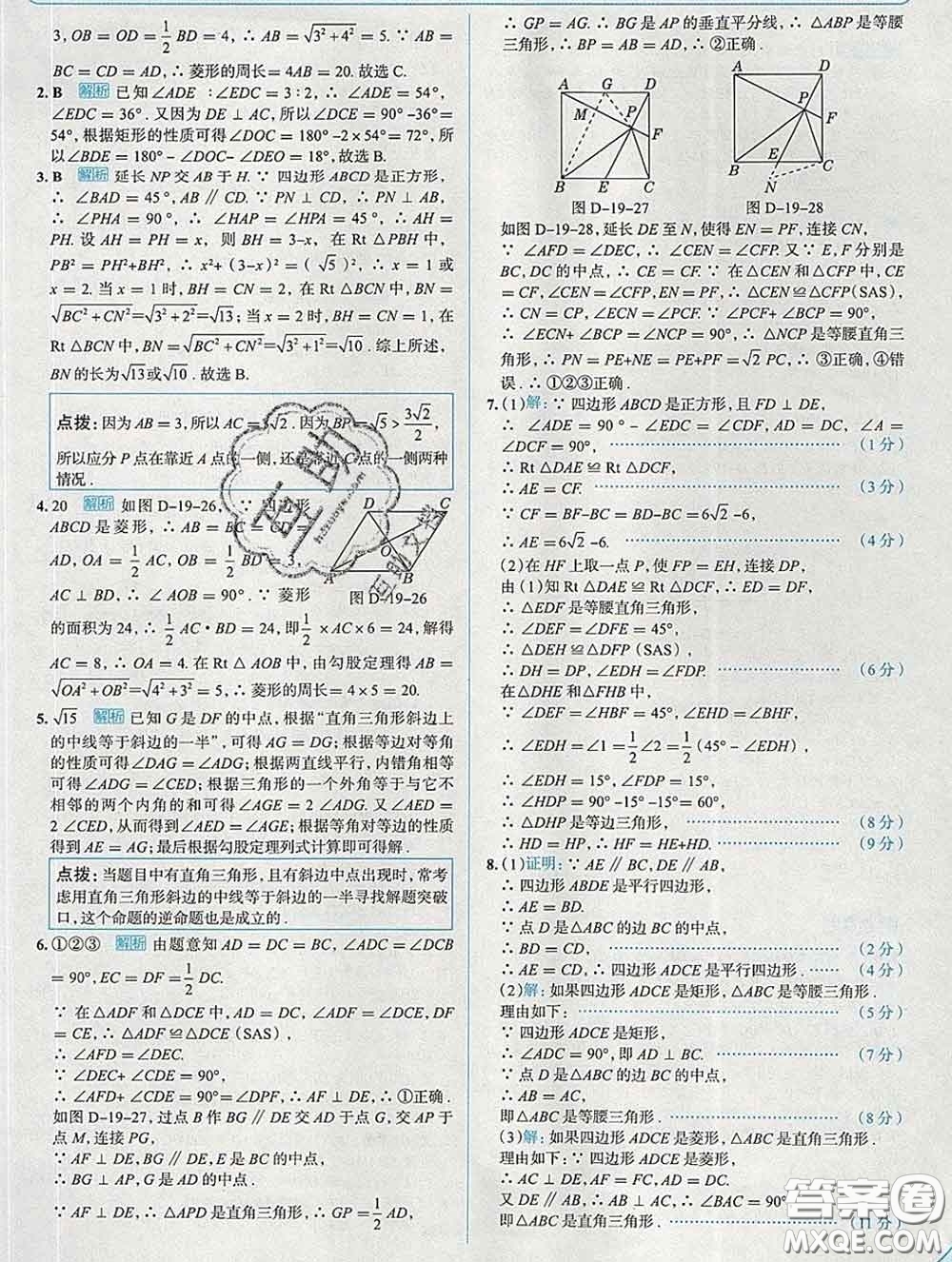 現(xiàn)代教育出版社2020新版走向中考考場(chǎng)八年級(jí)數(shù)學(xué)下冊(cè)滬科版答案