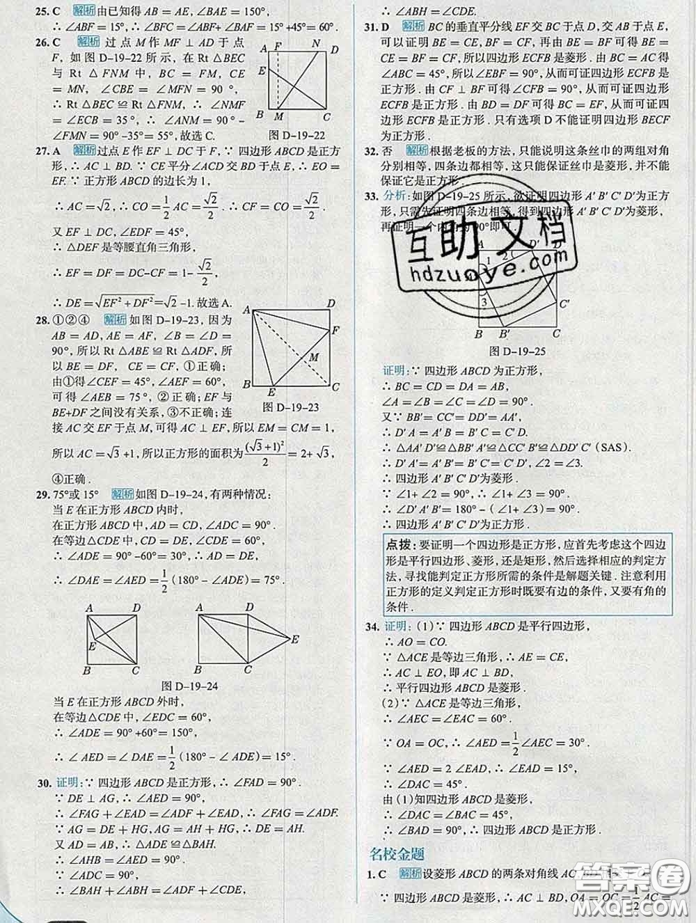 現(xiàn)代教育出版社2020新版走向中考考場(chǎng)八年級(jí)數(shù)學(xué)下冊(cè)滬科版答案