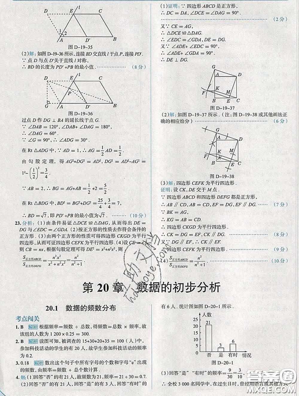 現(xiàn)代教育出版社2020新版走向中考考場(chǎng)八年級(jí)數(shù)學(xué)下冊(cè)滬科版答案