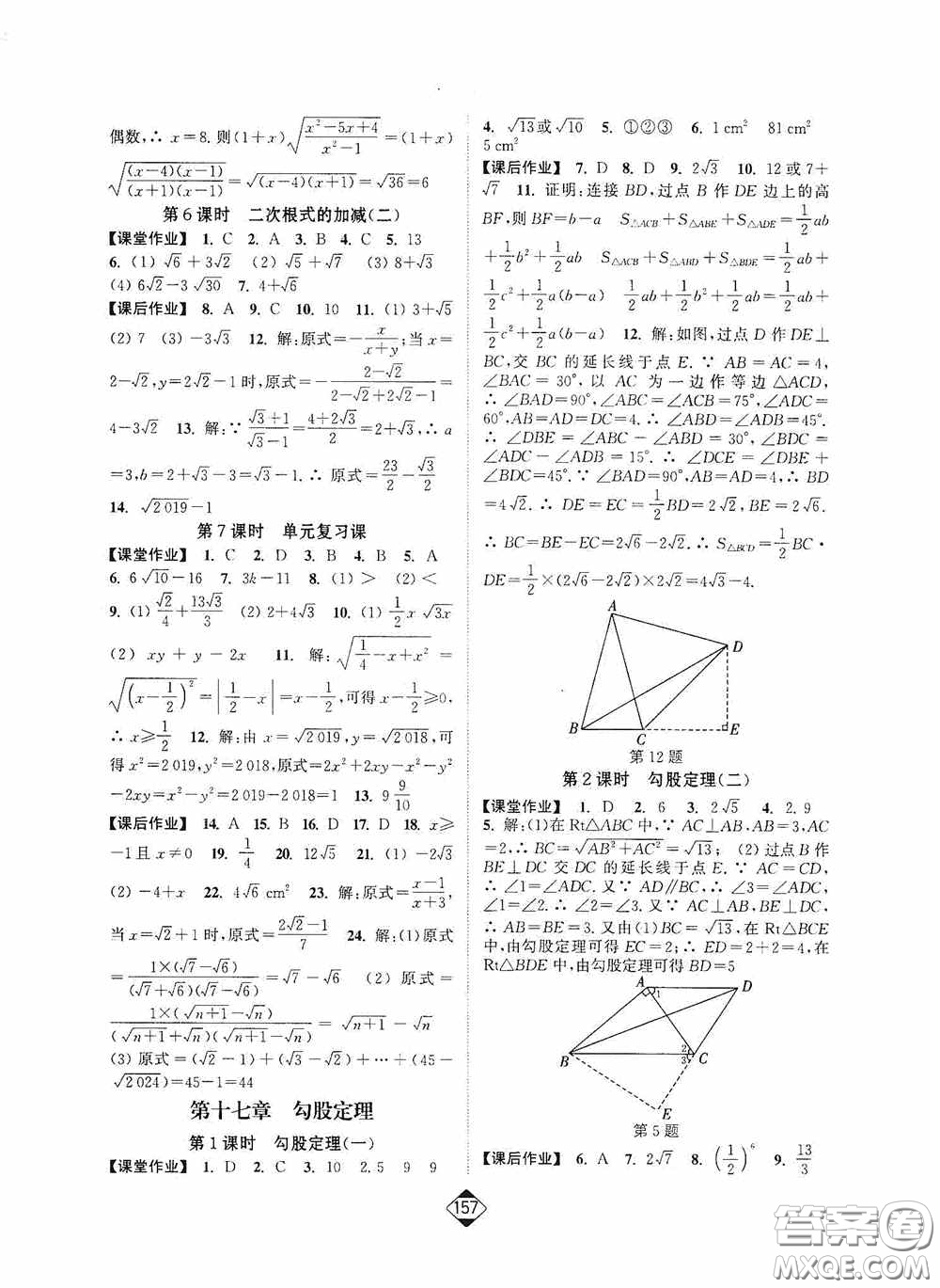 輕松一典2020輕松作業(yè)本八年級數(shù)學(xué)下冊新課標(biāo)人教版答案