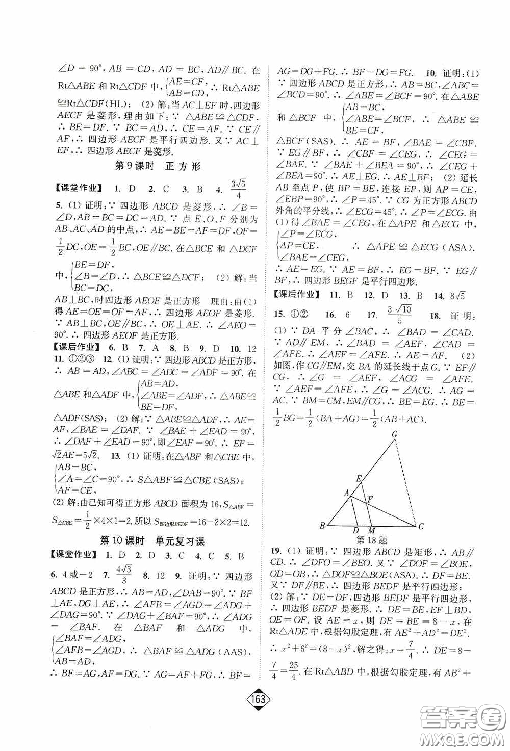 輕松一典2020輕松作業(yè)本八年級數(shù)學(xué)下冊新課標(biāo)人教版答案