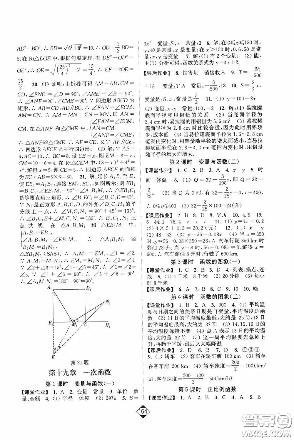 輕松一典2020輕松作業(yè)本八年級數(shù)學(xué)下冊新課標(biāo)人教版答案