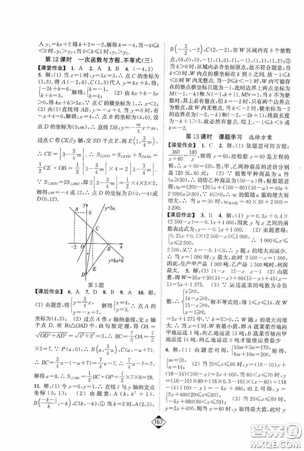 輕松一典2020輕松作業(yè)本八年級數(shù)學(xué)下冊新課標(biāo)人教版答案