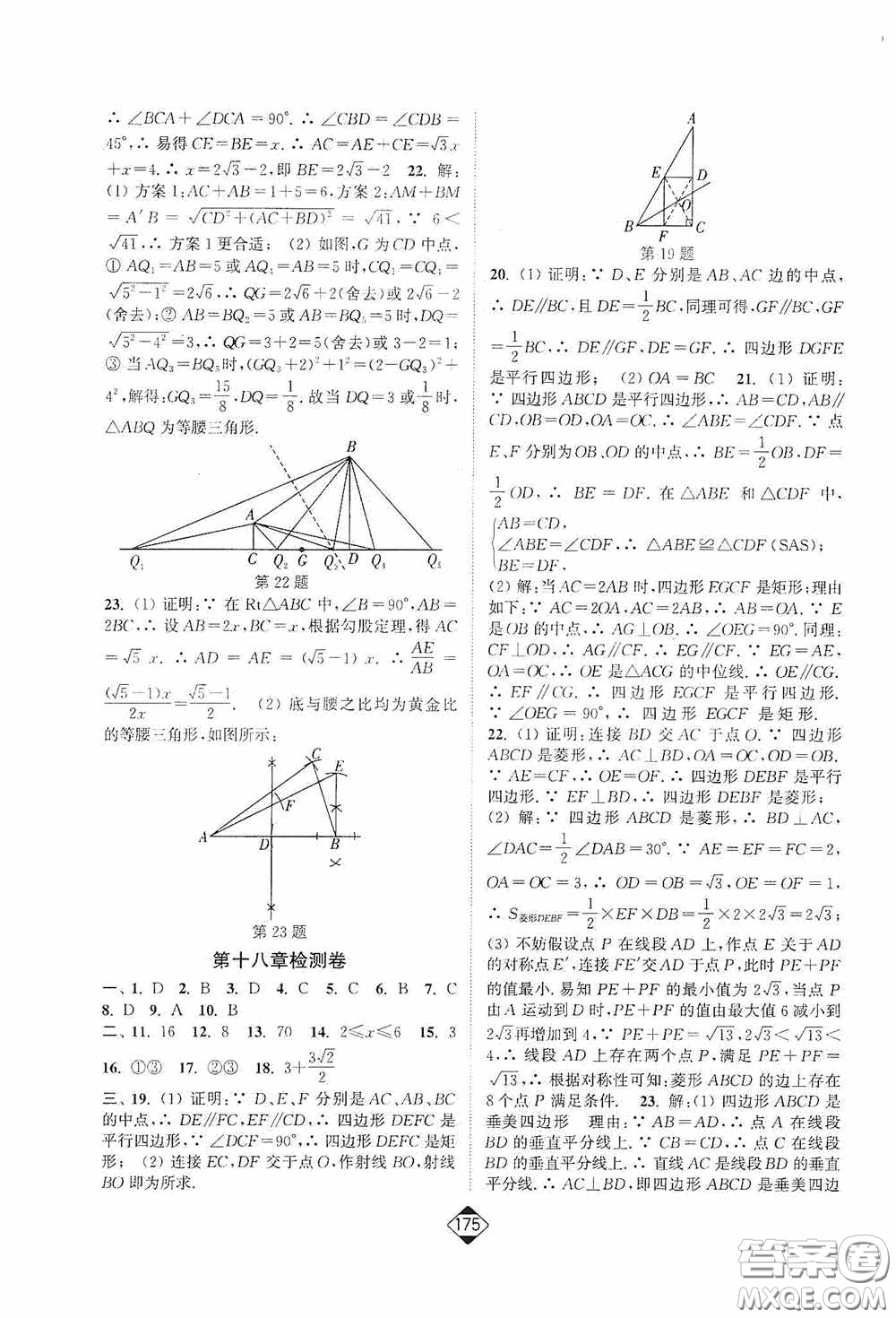 輕松一典2020輕松作業(yè)本八年級數(shù)學(xué)下冊新課標(biāo)人教版答案