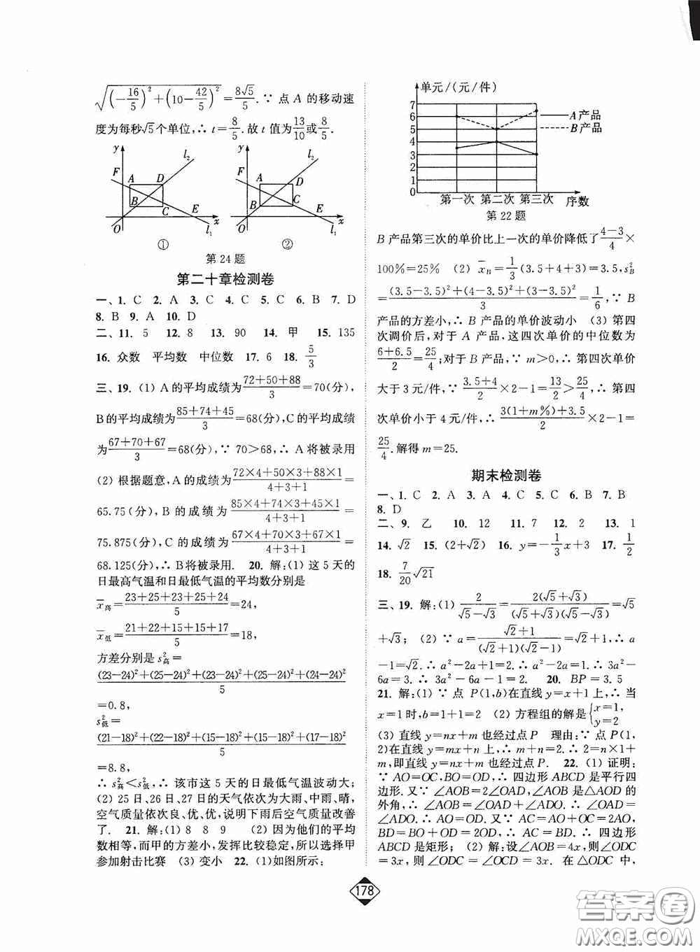 輕松一典2020輕松作業(yè)本八年級數(shù)學(xué)下冊新課標(biāo)人教版答案