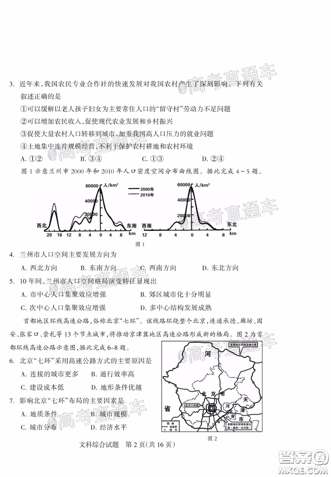 2020年陽泉市高三第一次教學(xué)質(zhì)量監(jiān)測(cè)試題文科綜合答案