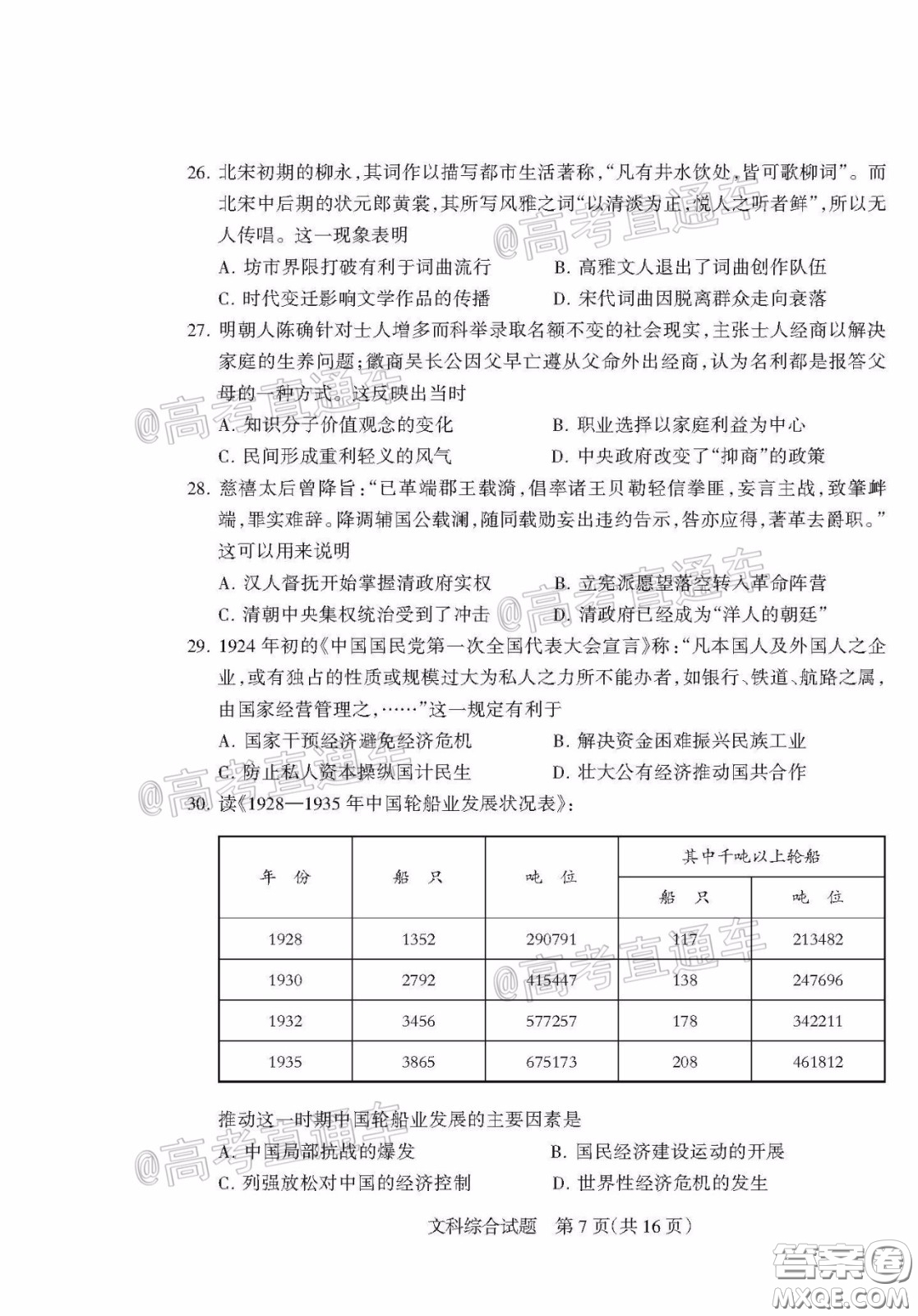 2020年陽泉市高三第一次教學(xué)質(zhì)量監(jiān)測(cè)試題文科綜合答案