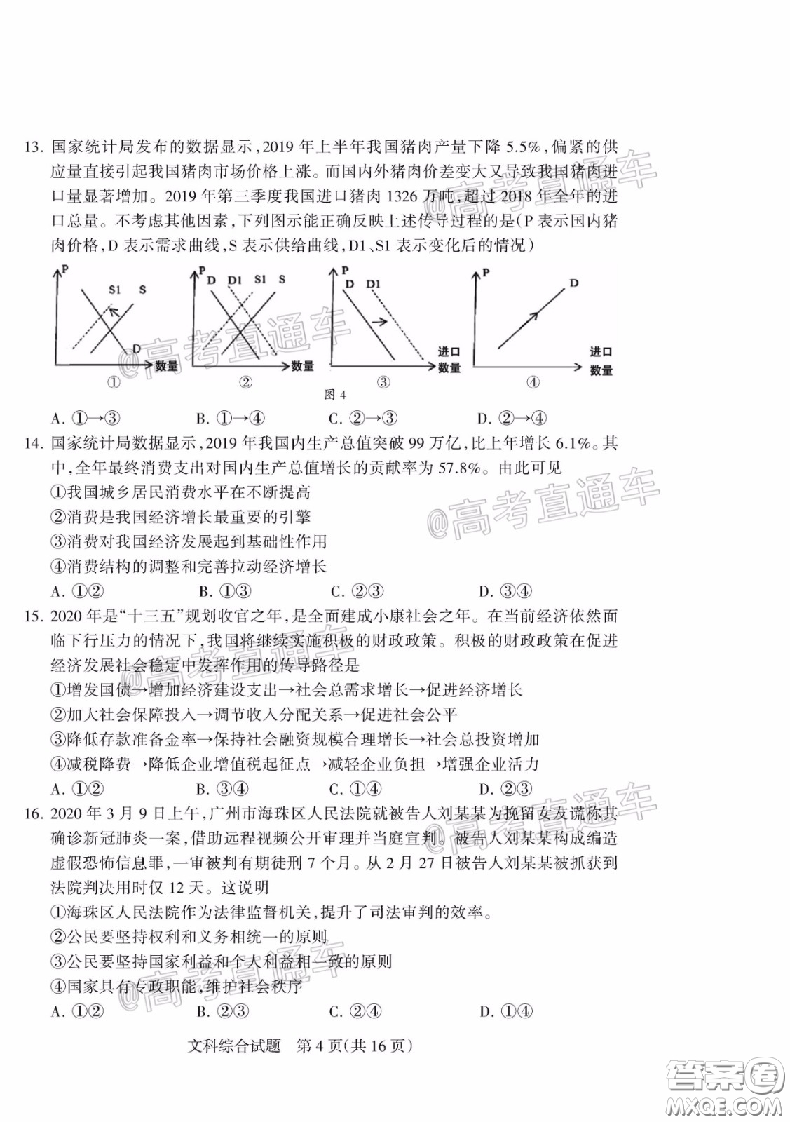 2020年陽泉市高三第一次教學(xué)質(zhì)量監(jiān)測(cè)試題文科綜合答案