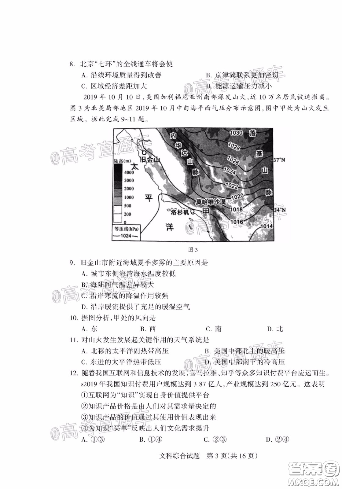 2020年陽泉市高三第一次教學(xué)質(zhì)量監(jiān)測(cè)試題文科綜合答案