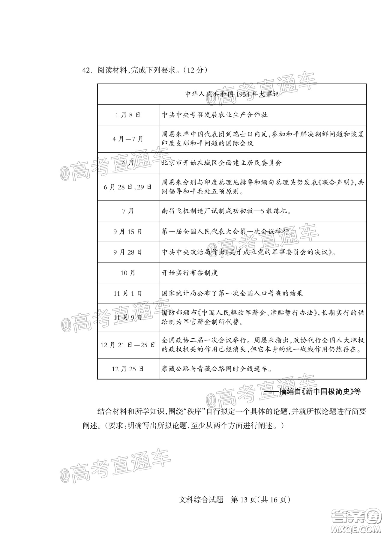 2020年陽泉市高三第一次教學(xué)質(zhì)量監(jiān)測(cè)試題文科綜合答案