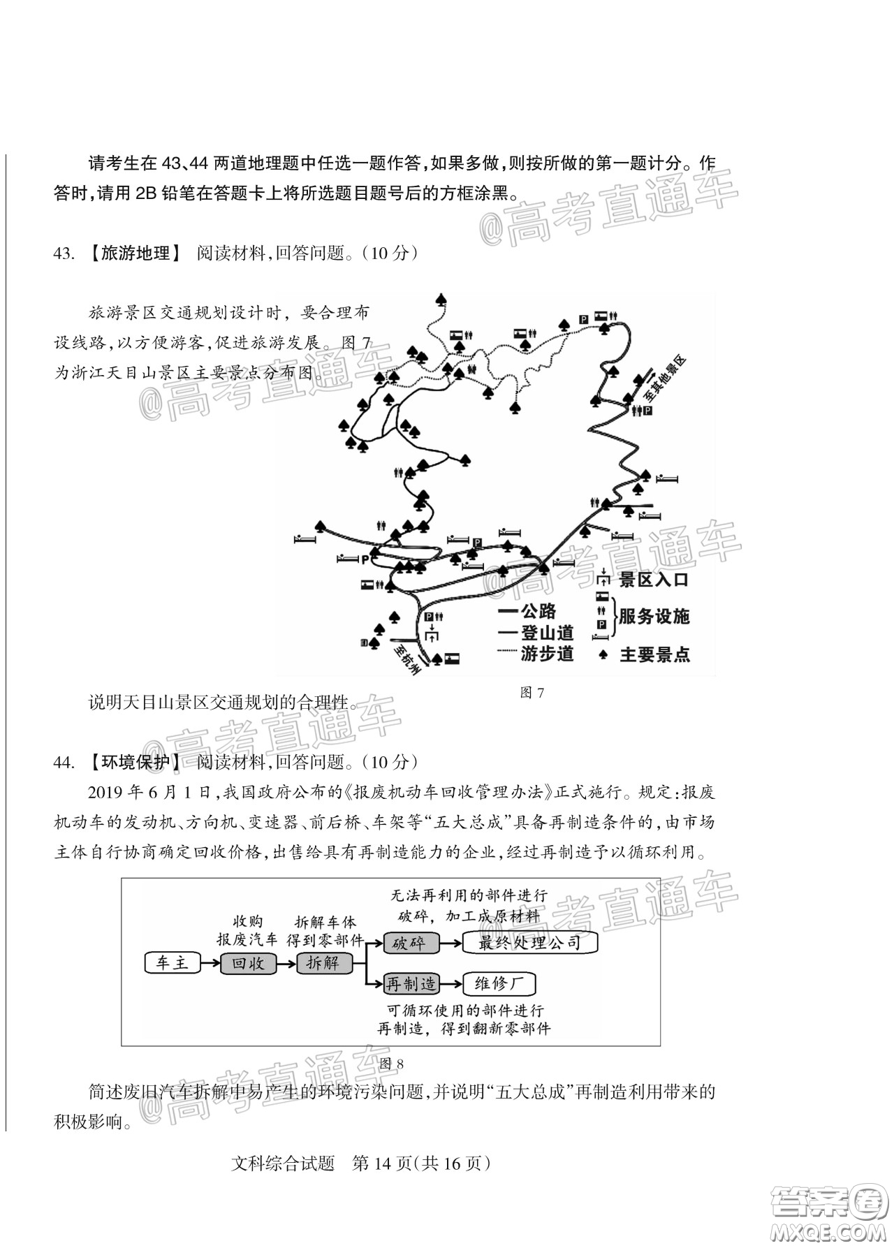 2020年陽泉市高三第一次教學(xué)質(zhì)量監(jiān)測(cè)試題文科綜合答案