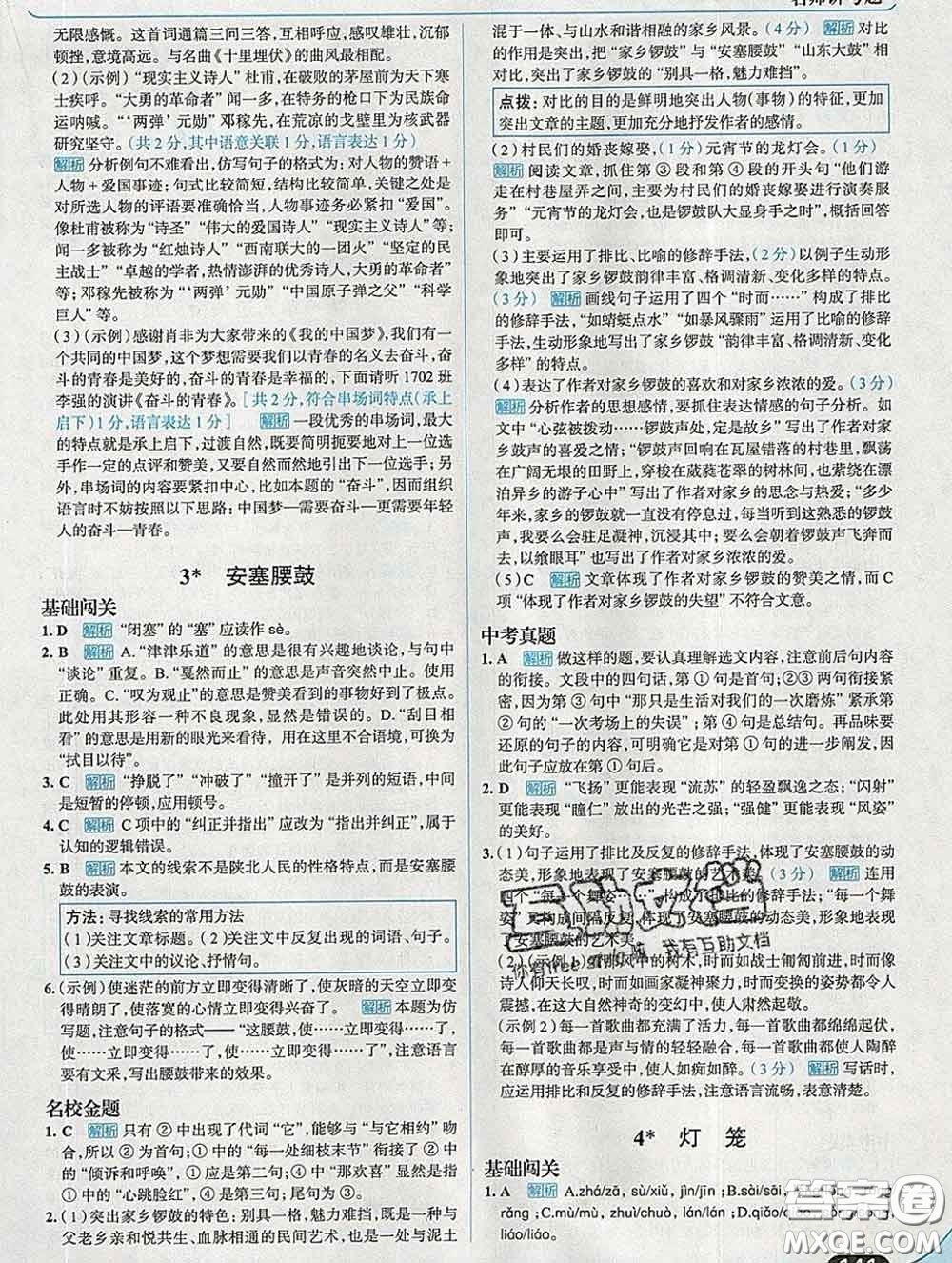 現(xiàn)代教育出版社2020新版走向中考考場八年級語文下冊人教版答案