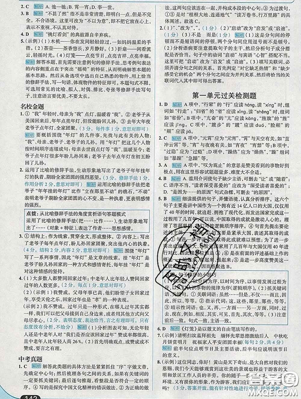 現(xiàn)代教育出版社2020新版走向中考考場八年級語文下冊人教版答案