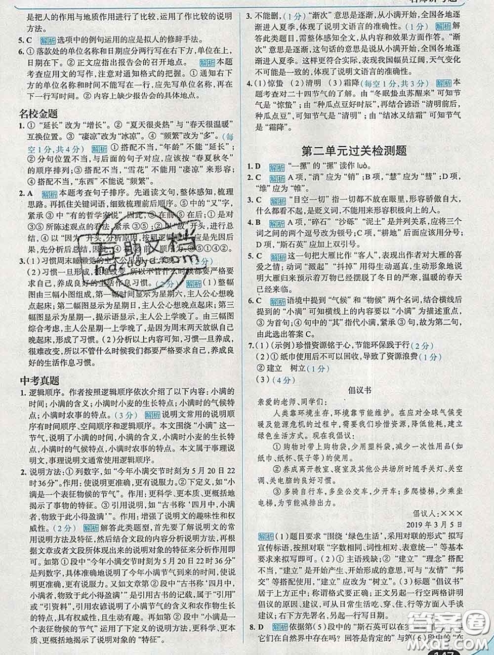 現(xiàn)代教育出版社2020新版走向中考考場八年級語文下冊人教版答案