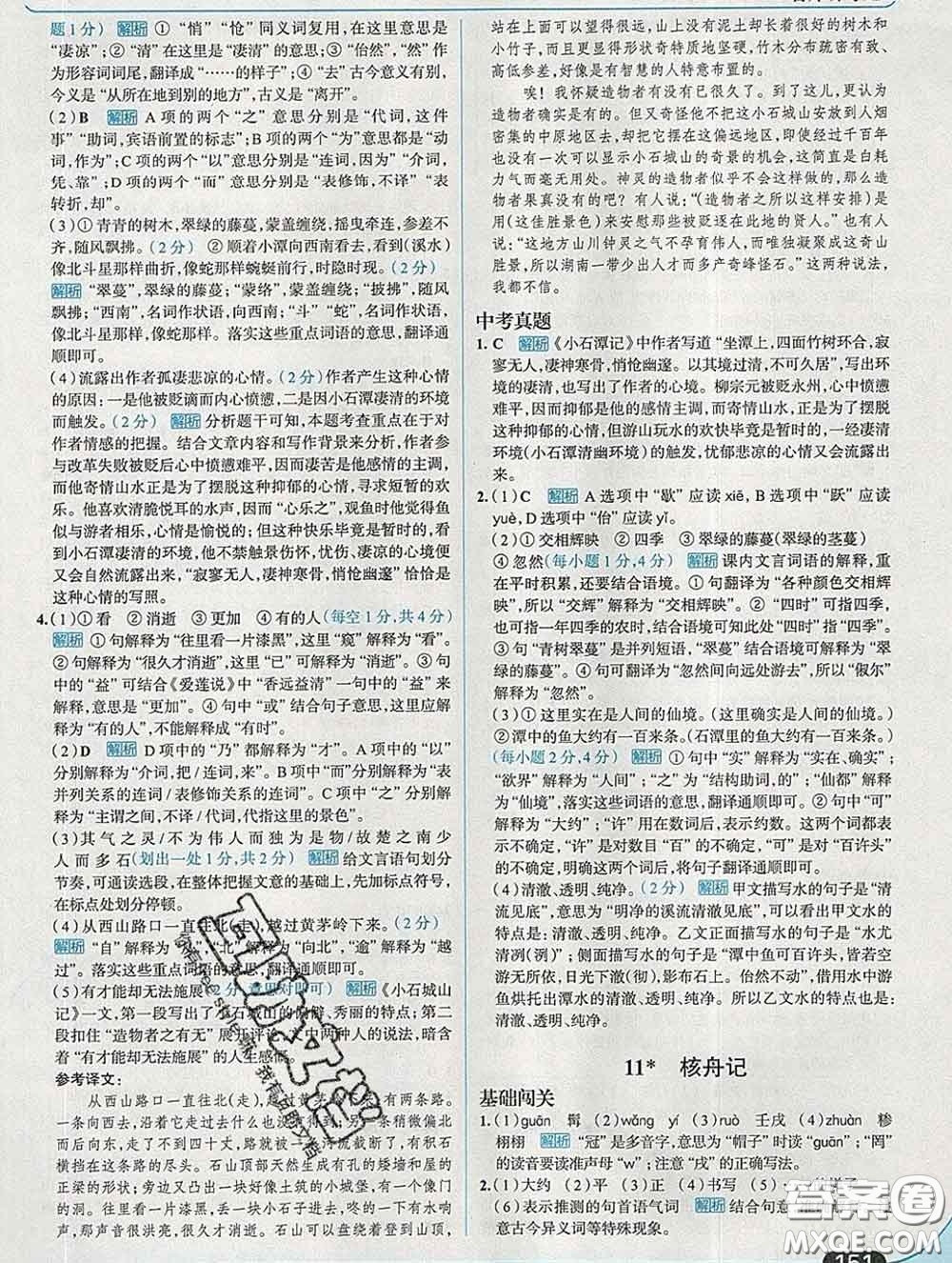 現(xiàn)代教育出版社2020新版走向中考考場八年級語文下冊人教版答案