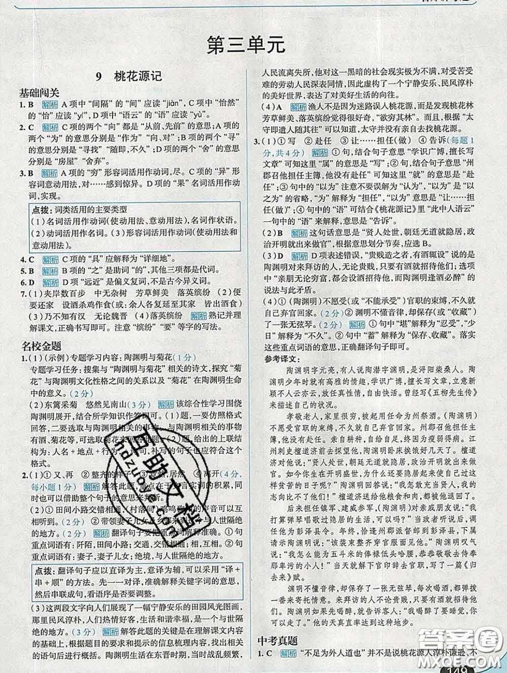 現(xiàn)代教育出版社2020新版走向中考考場八年級語文下冊人教版答案