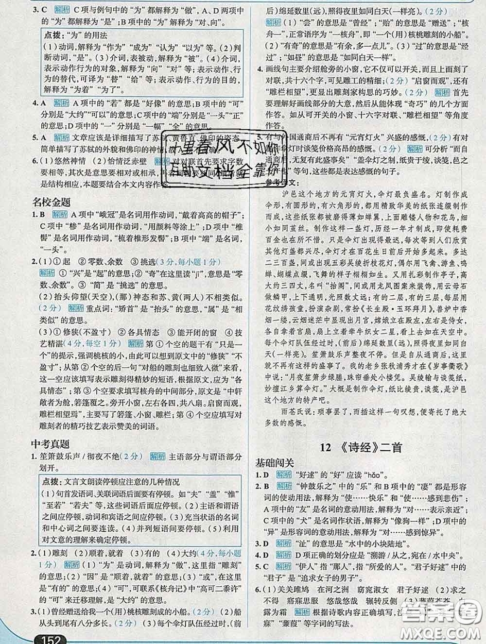 現(xiàn)代教育出版社2020新版走向中考考場八年級語文下冊人教版答案