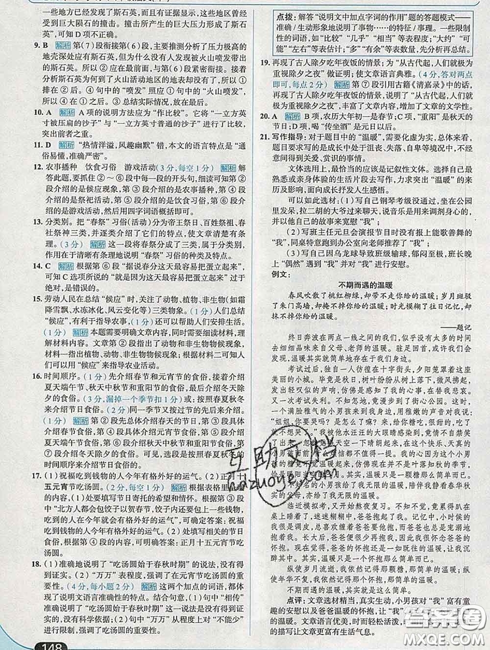 現(xiàn)代教育出版社2020新版走向中考考場八年級語文下冊人教版答案