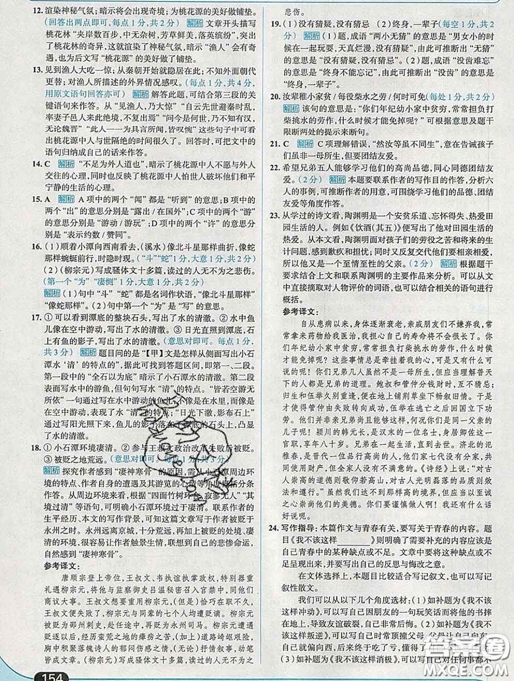 現(xiàn)代教育出版社2020新版走向中考考場八年級語文下冊人教版答案