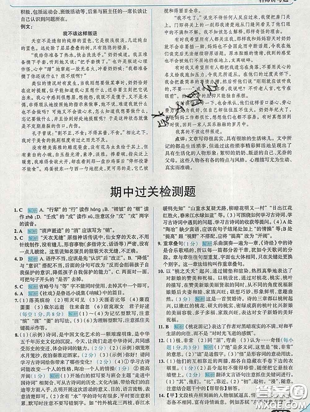 現(xiàn)代教育出版社2020新版走向中考考場八年級語文下冊人教版答案