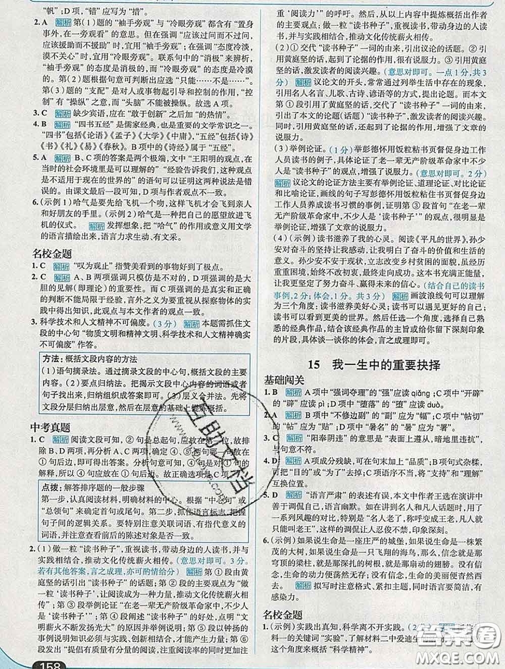 現(xiàn)代教育出版社2020新版走向中考考場八年級語文下冊人教版答案