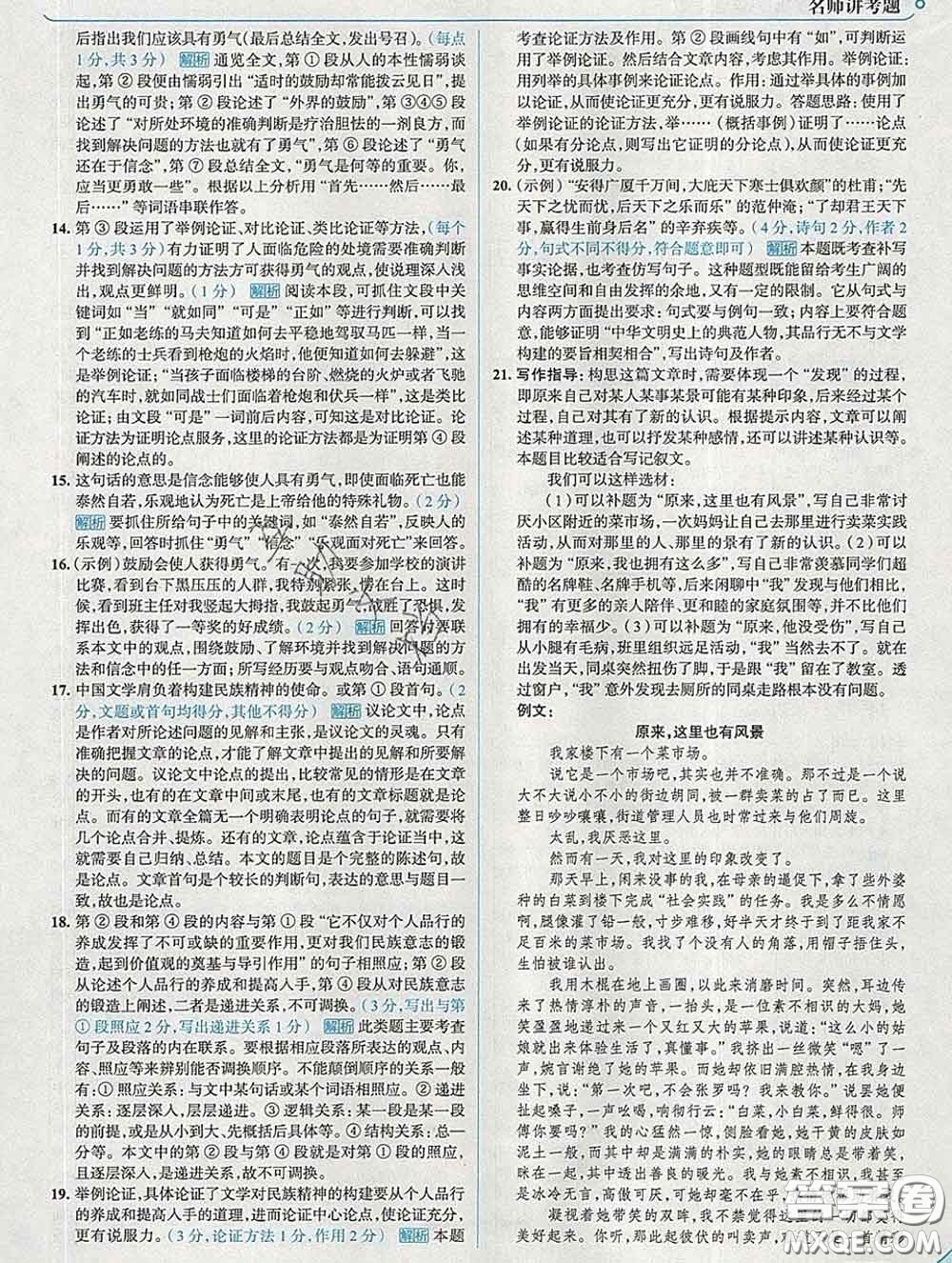 現(xiàn)代教育出版社2020新版走向中考考場八年級語文下冊人教版答案