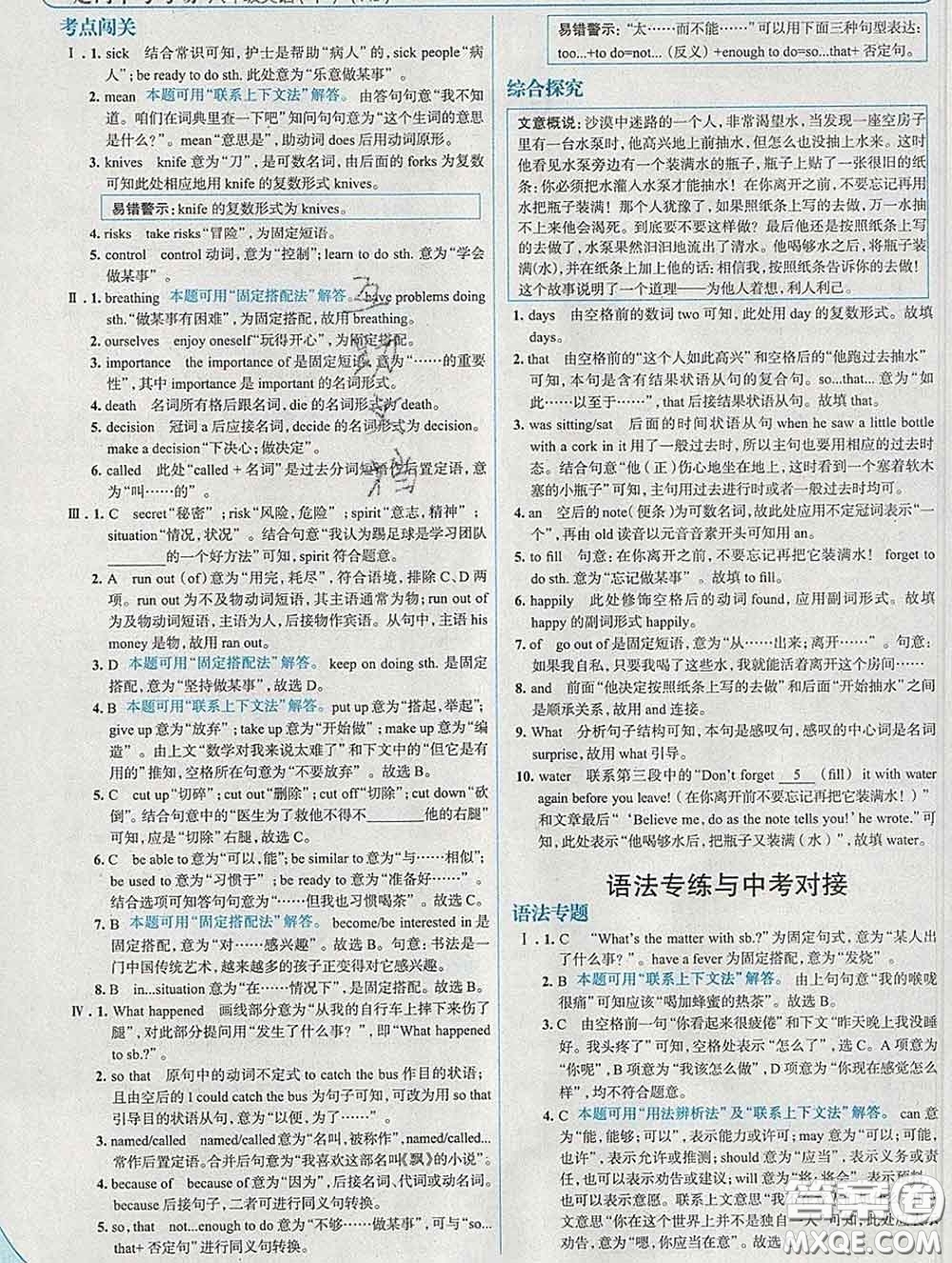 現(xiàn)代教育出版社2020新版走向中考考場八年級英語下冊人教版答案