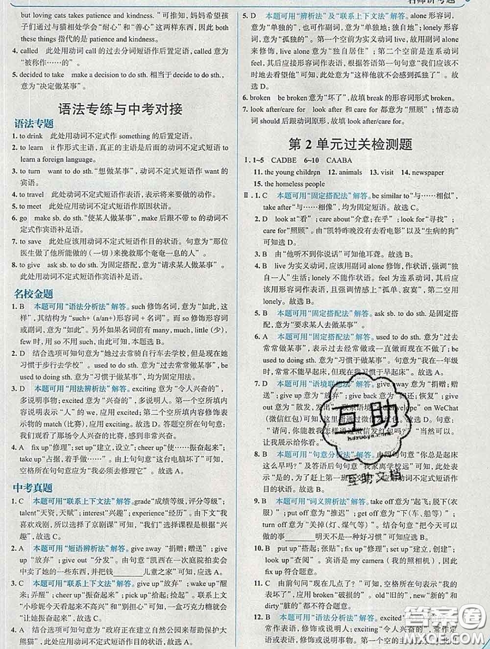 現(xiàn)代教育出版社2020新版走向中考考場八年級英語下冊人教版答案