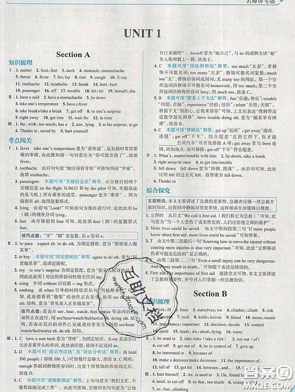 現(xiàn)代教育出版社2020新版走向中考考場八年級英語下冊人教版答案