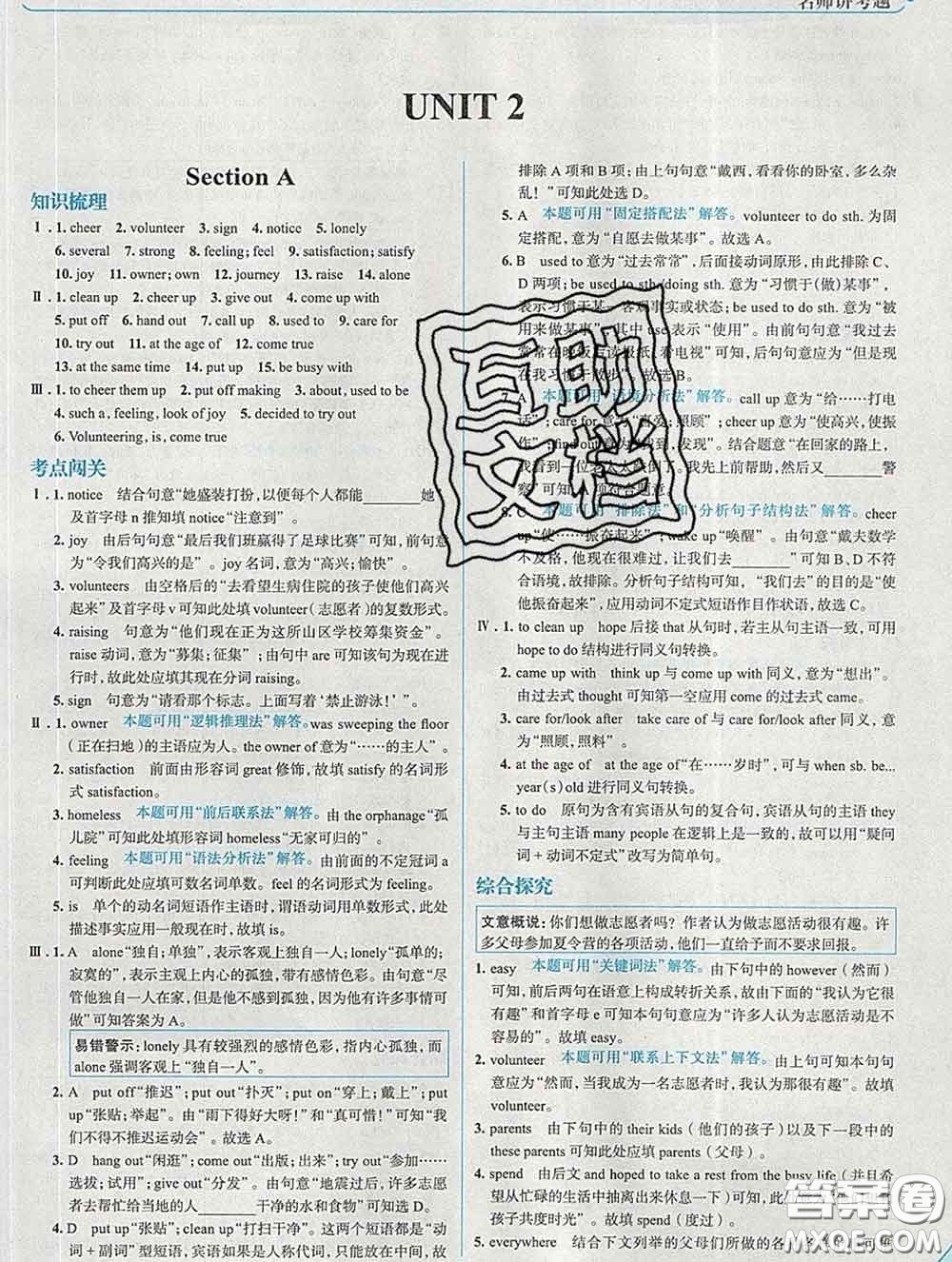 現(xiàn)代教育出版社2020新版走向中考考場八年級英語下冊人教版答案