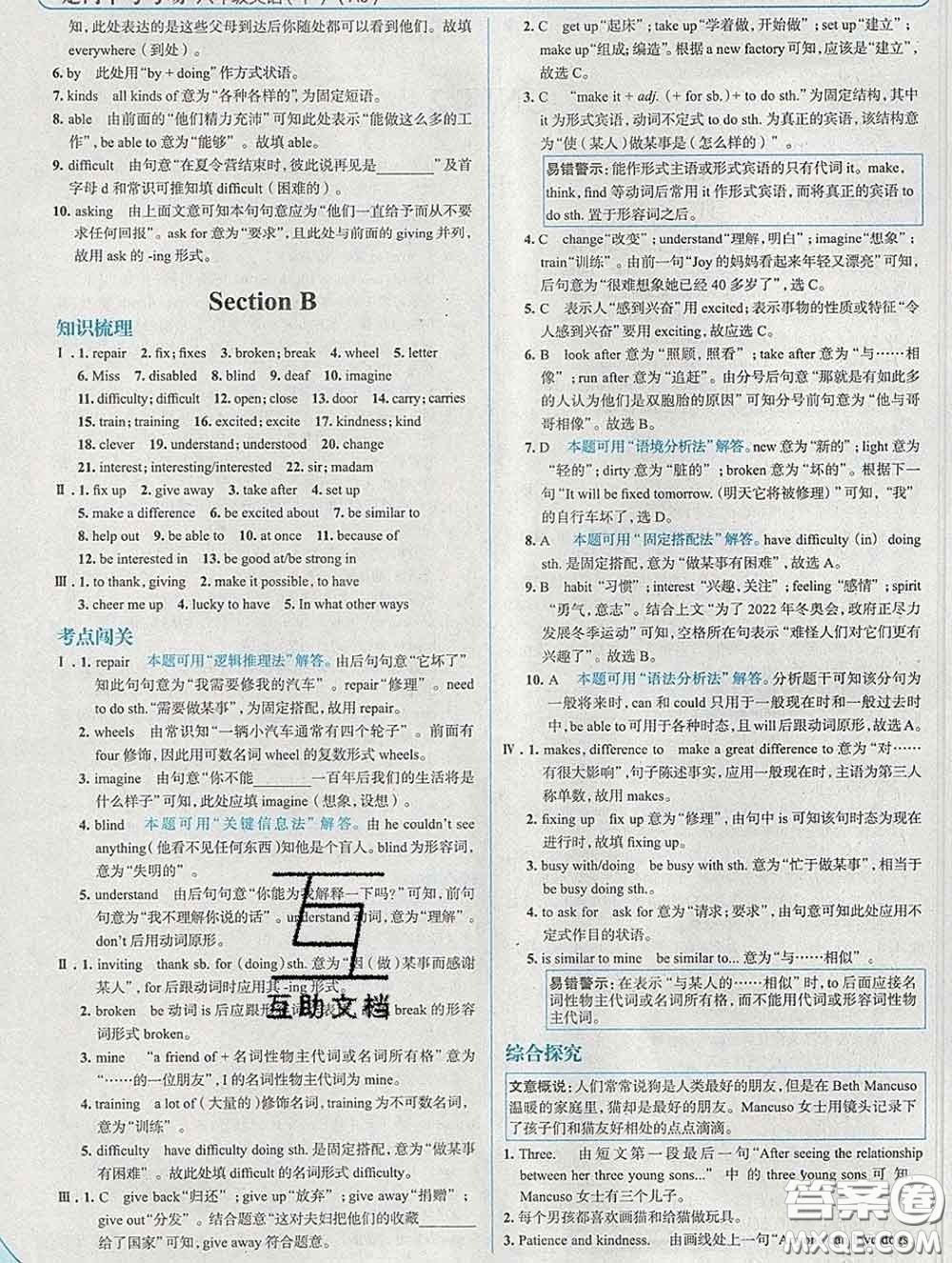 現(xiàn)代教育出版社2020新版走向中考考場八年級英語下冊人教版答案