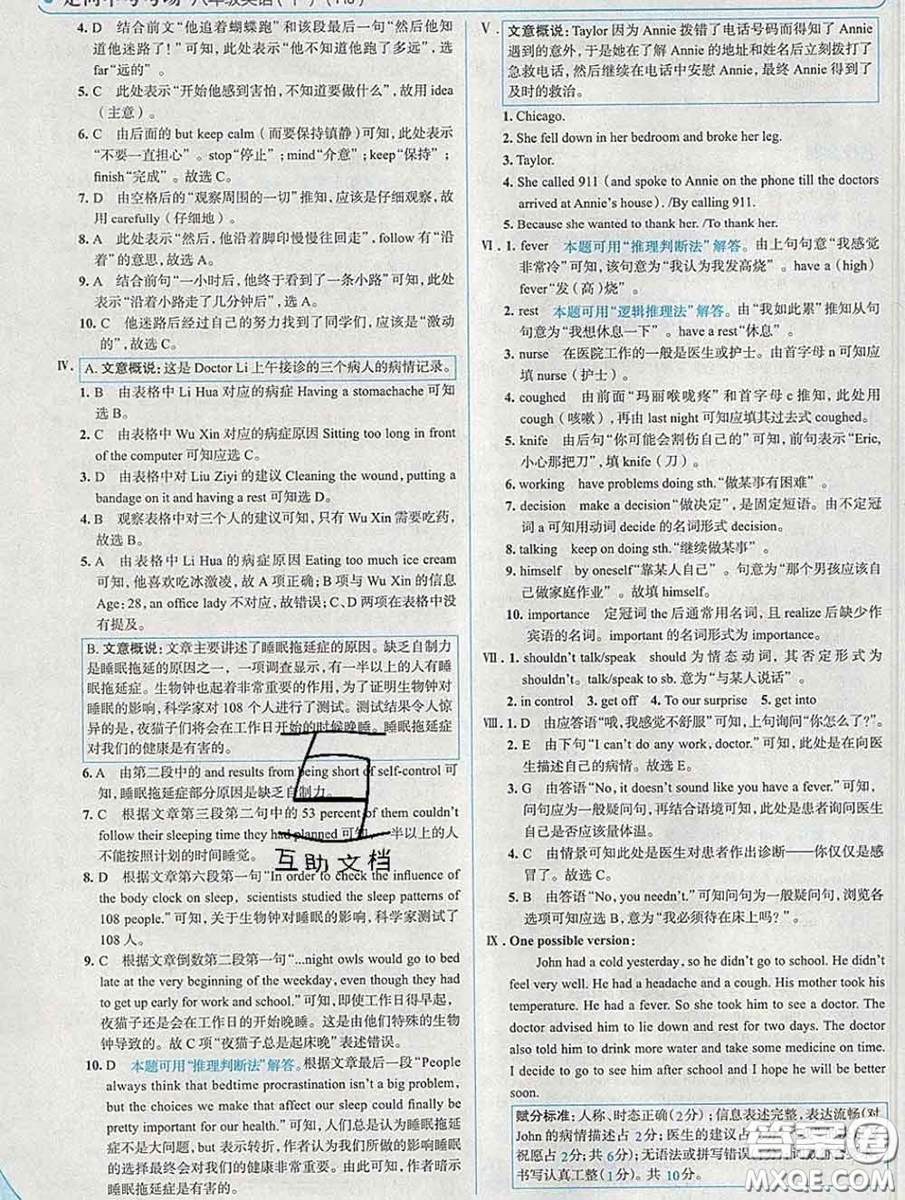 現(xiàn)代教育出版社2020新版走向中考考場八年級英語下冊人教版答案