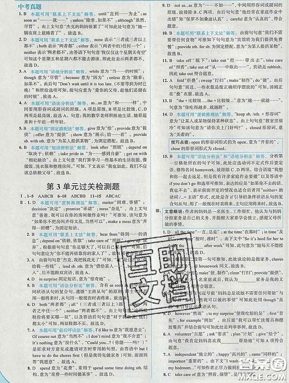 現(xiàn)代教育出版社2020新版走向中考考場八年級英語下冊人教版答案