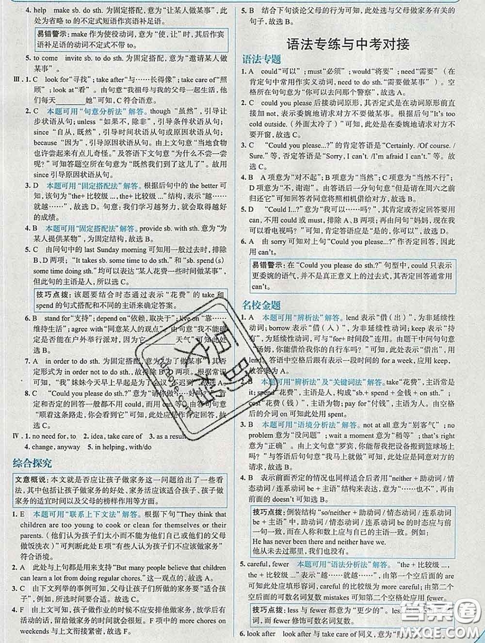 現(xiàn)代教育出版社2020新版走向中考考場八年級英語下冊人教版答案