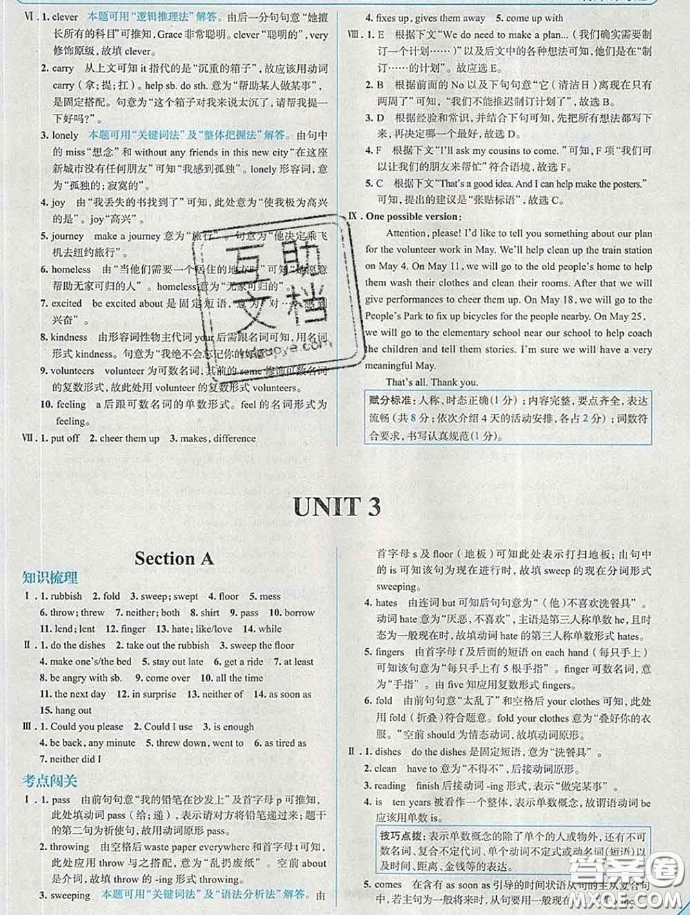 現(xiàn)代教育出版社2020新版走向中考考場八年級英語下冊人教版答案