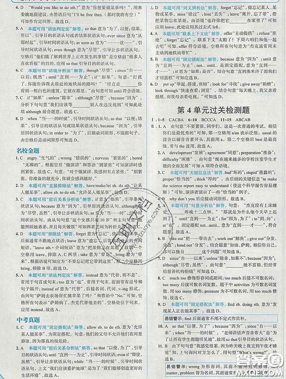 現(xiàn)代教育出版社2020新版走向中考考場八年級英語下冊人教版答案