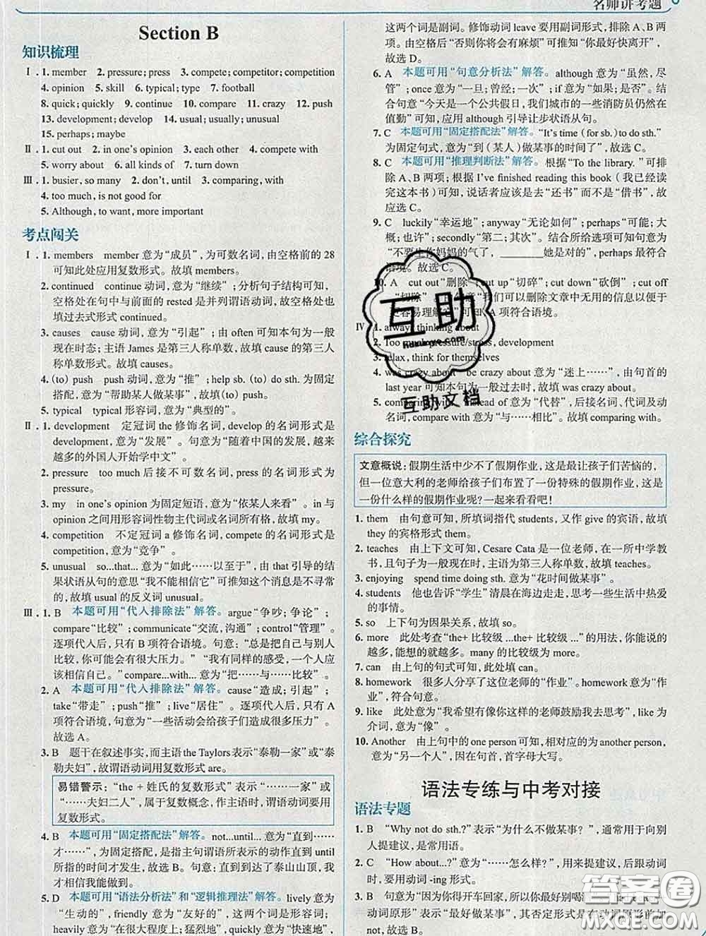 現(xiàn)代教育出版社2020新版走向中考考場八年級英語下冊人教版答案