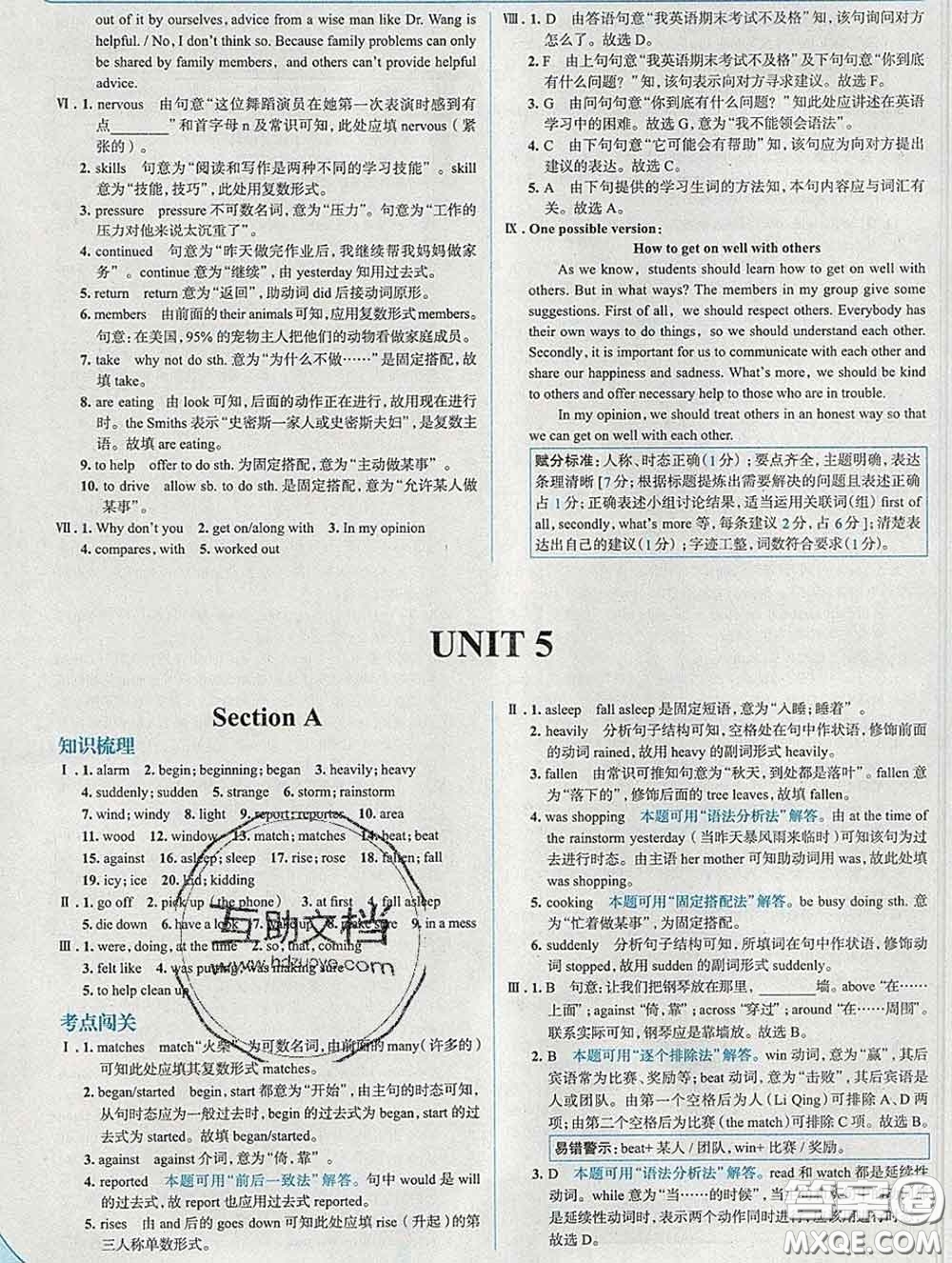 現(xiàn)代教育出版社2020新版走向中考考場八年級英語下冊人教版答案